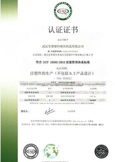 IATF16949:2016證(zheng)書